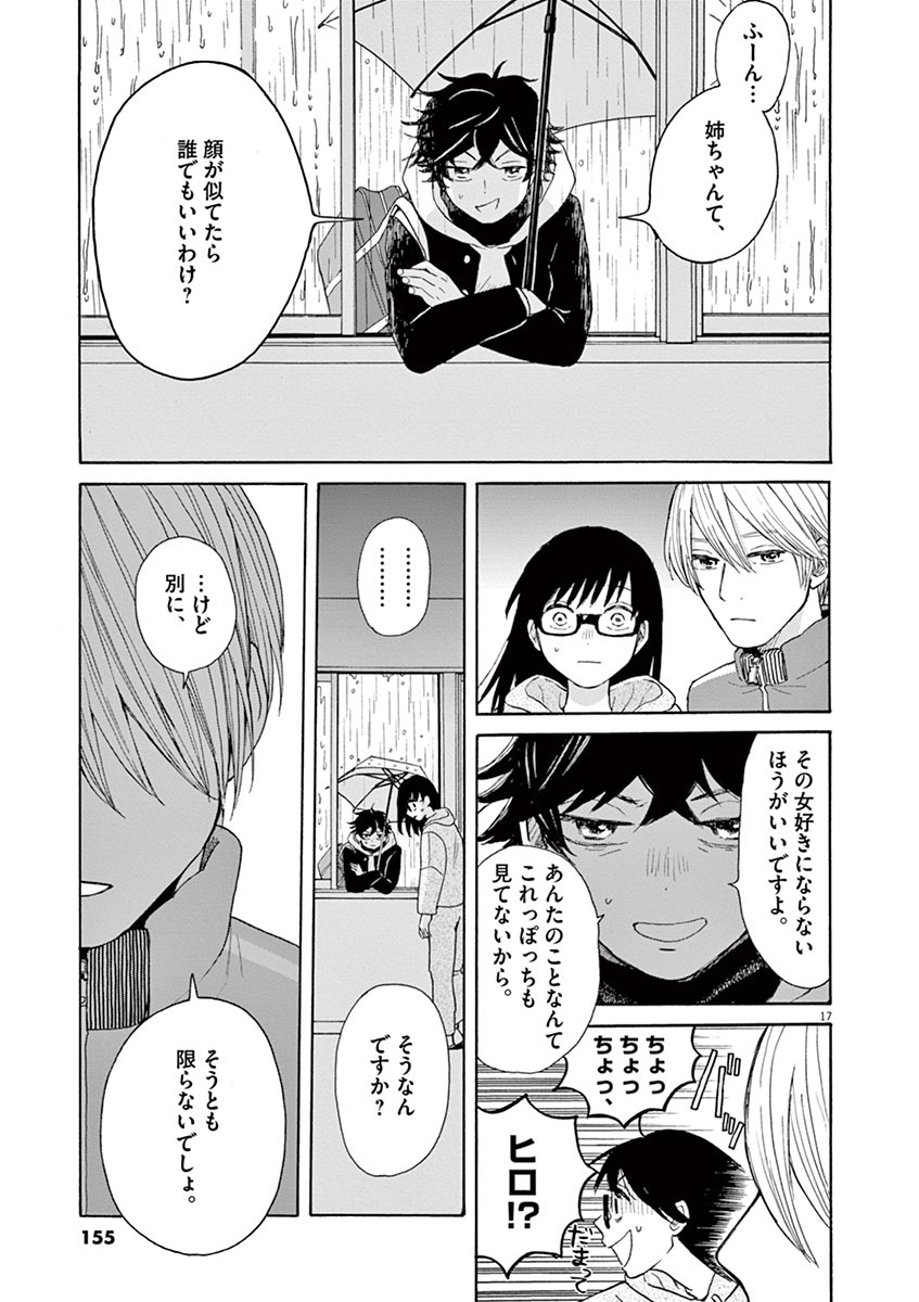 Ageku no Hate no Kanon - Chapter 22 - Page 17