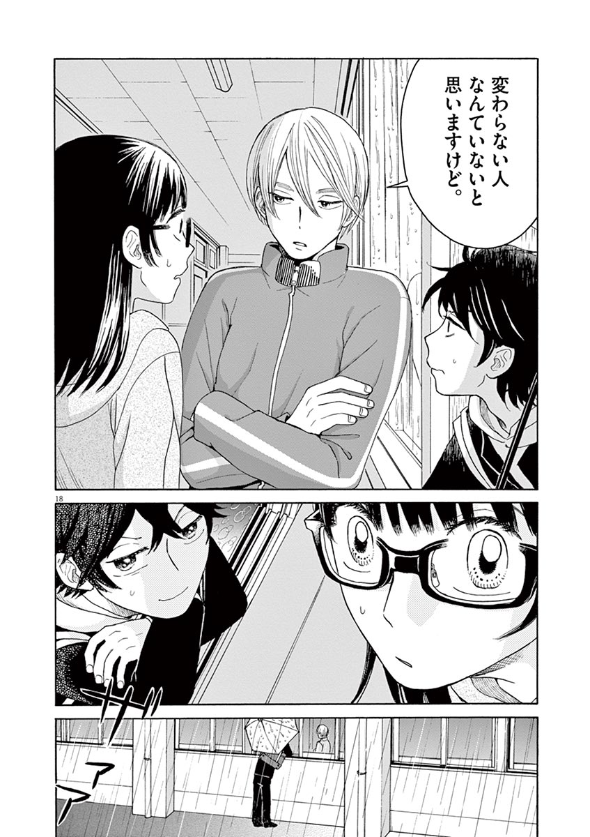 Ageku no Hate no Kanon - Chapter 22 - Page 18
