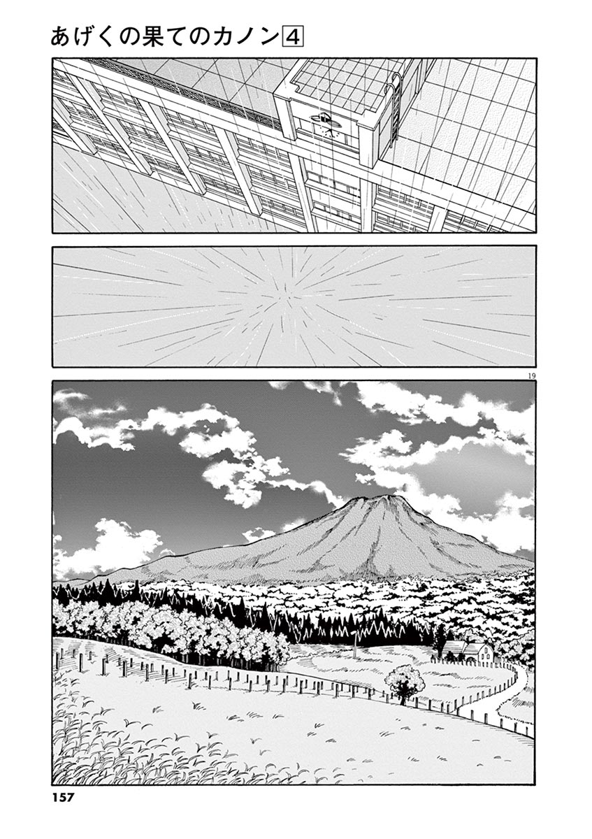Ageku no Hate no Kanon - Chapter 22 - Page 19