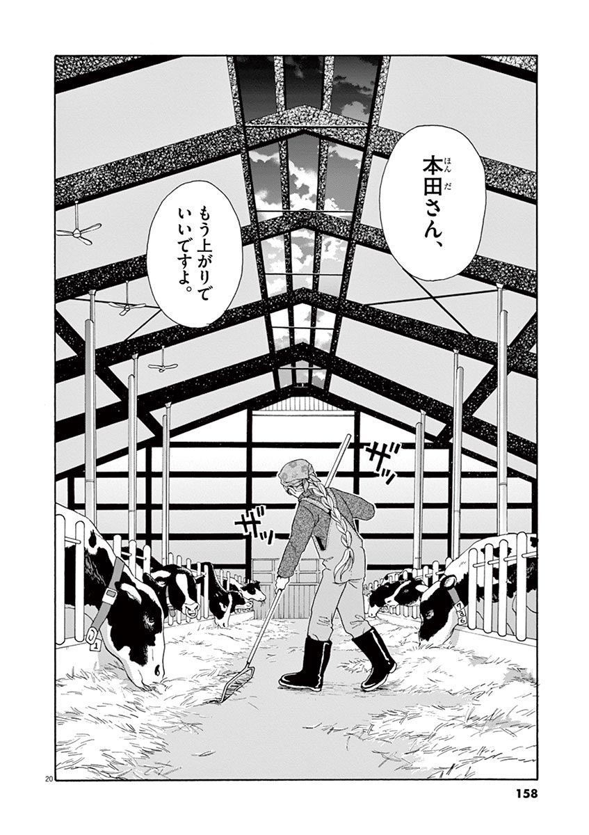 Ageku no Hate no Kanon - Chapter 22 - Page 20