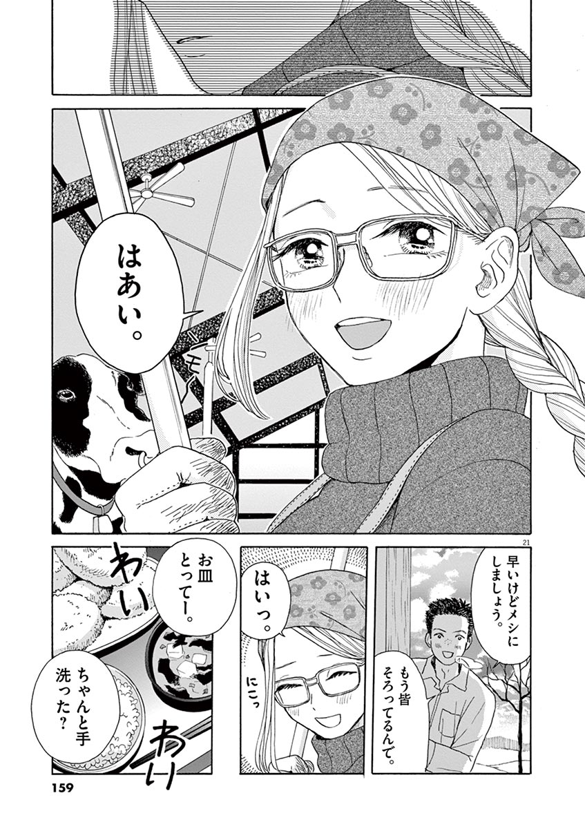 Ageku no Hate no Kanon - Chapter 22 - Page 21