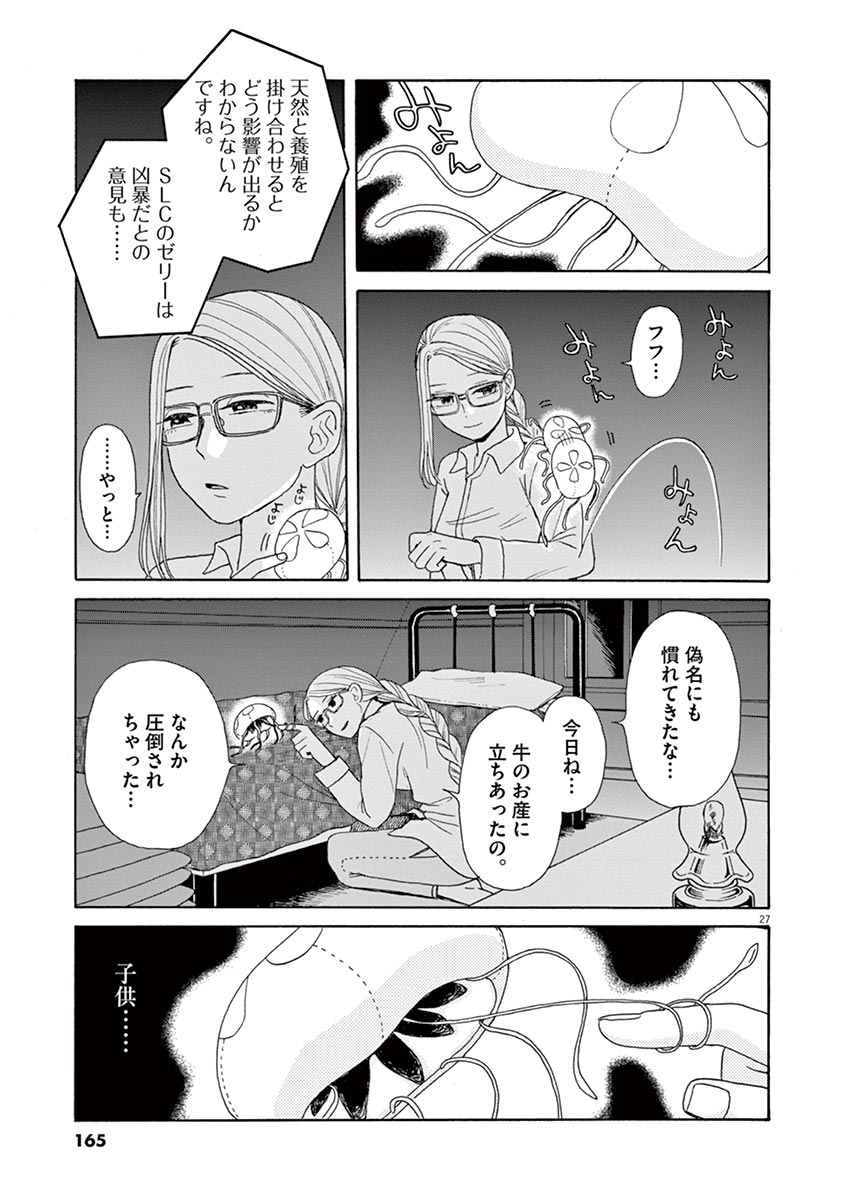 Ageku no Hate no Kanon - Chapter 22 - Page 27