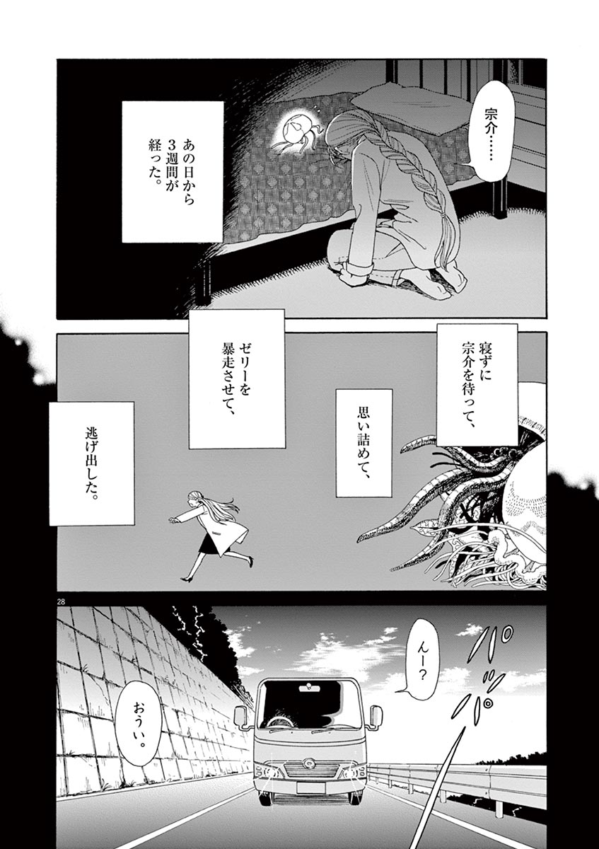 Ageku no Hate no Kanon - Chapter 22 - Page 28
