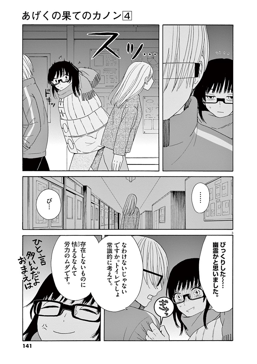 Ageku no Hate no Kanon - Chapter 22 - Page 3