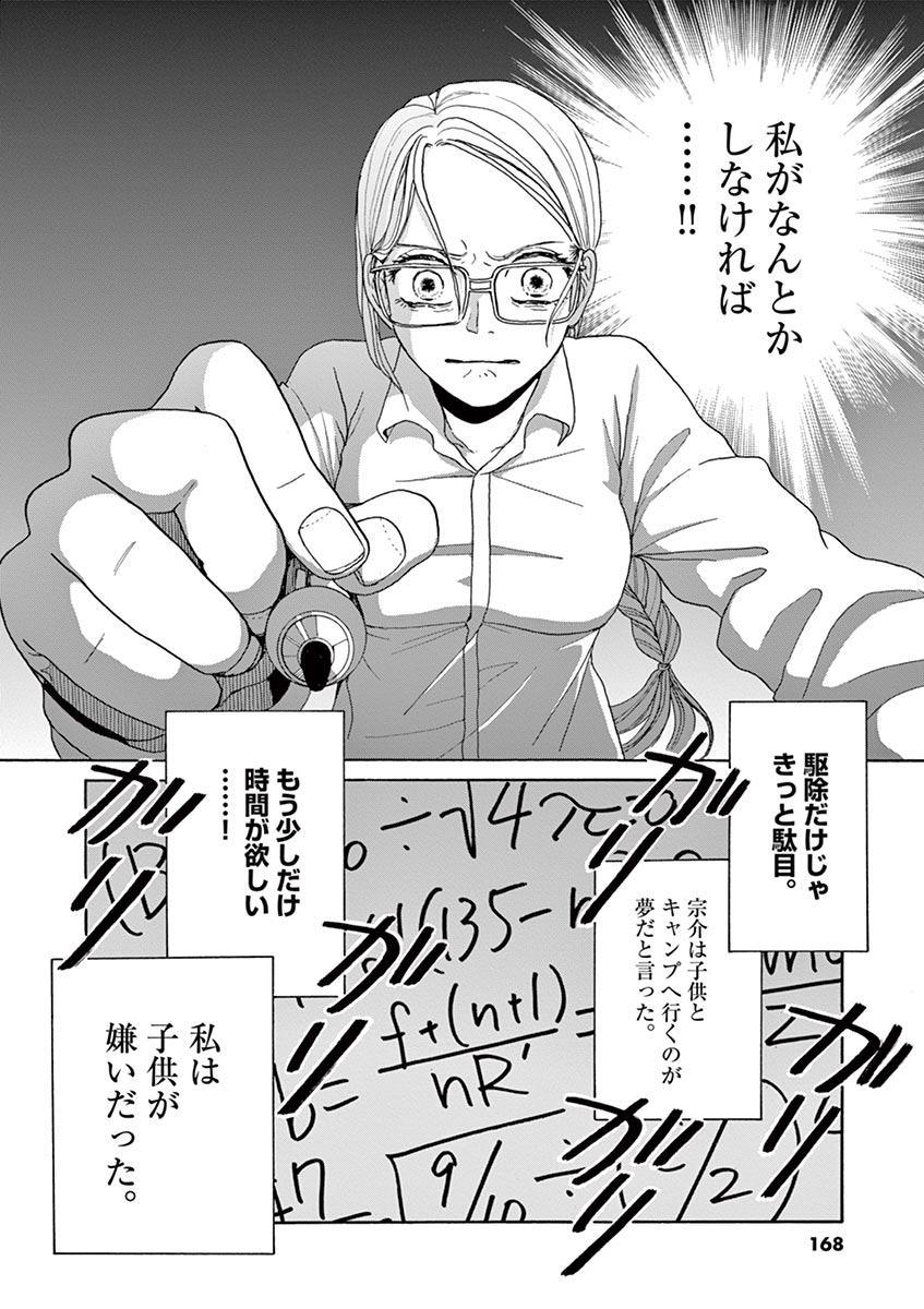 Ageku no Hate no Kanon - Chapter 22 - Page 30