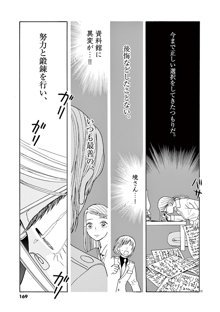 Ageku no Hate no Kanon - Chapter 22 - Page 31