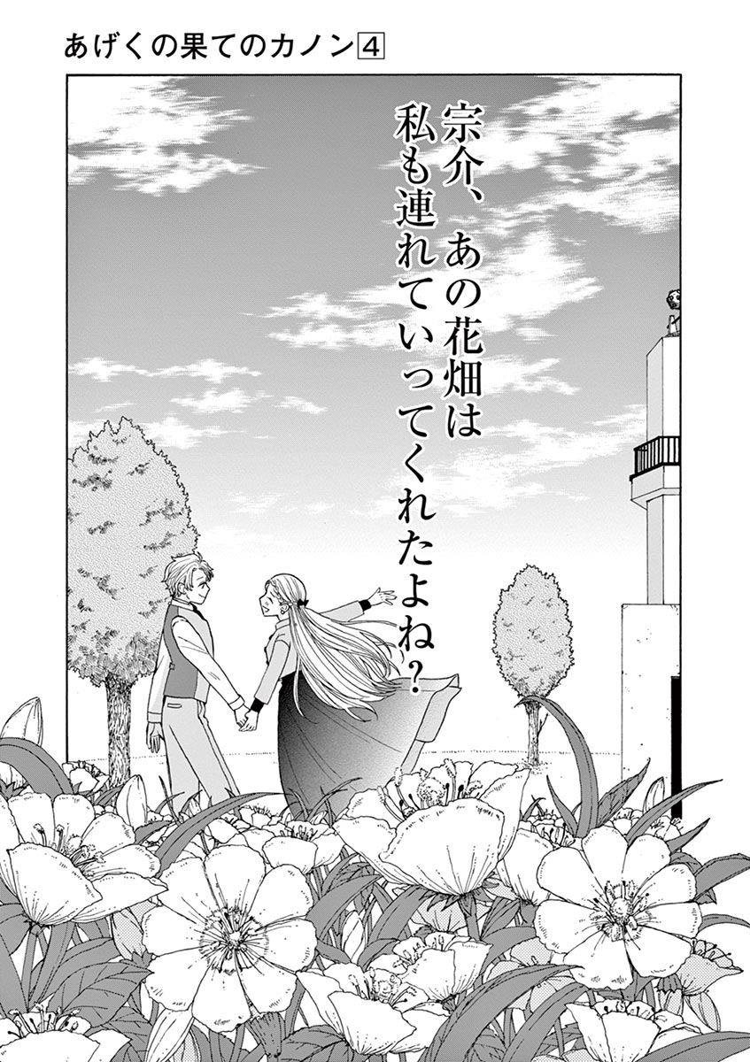 Ageku no Hate no Kanon - Chapter 22 - Page 33
