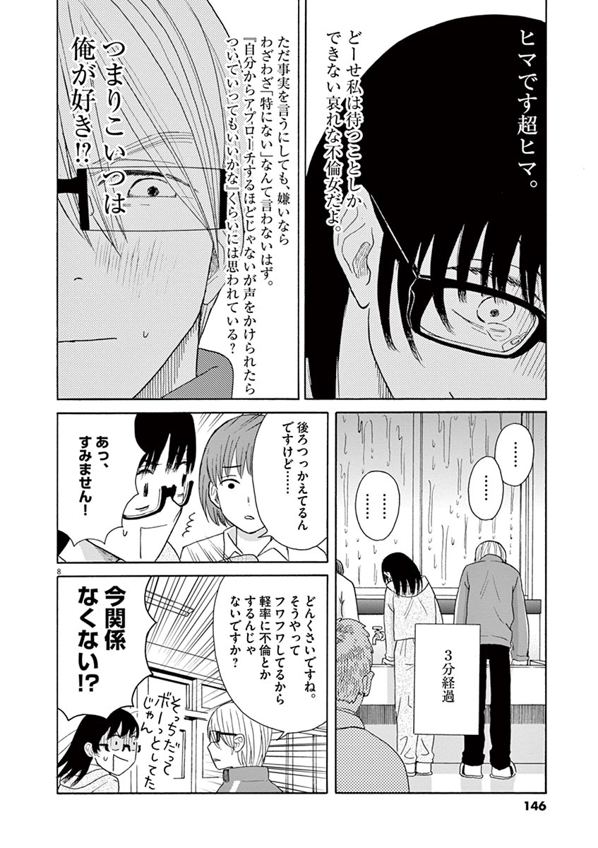 Ageku no Hate no Kanon - Chapter 22 - Page 8