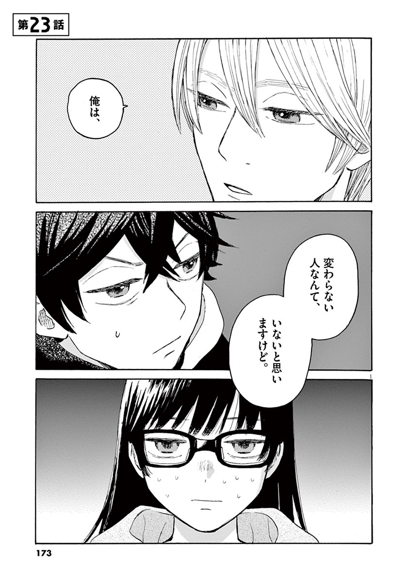 Ageku no Hate no Kanon - Chapter 23 - Page 1