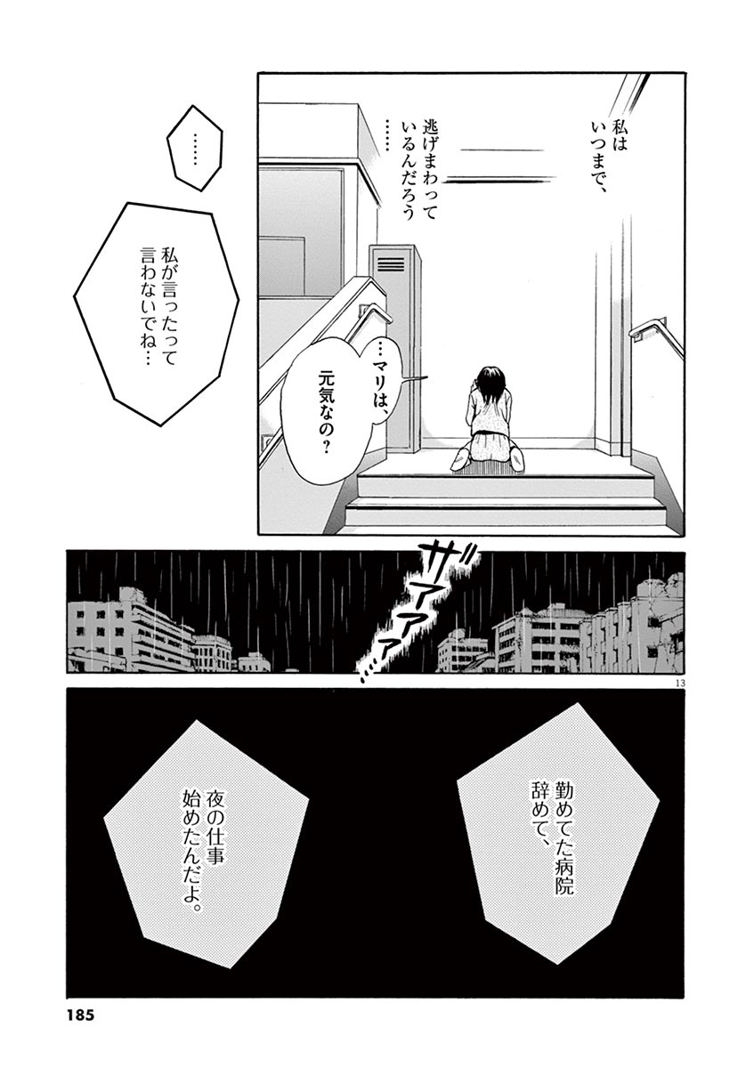 Ageku no Hate no Kanon - Chapter 23 - Page 13