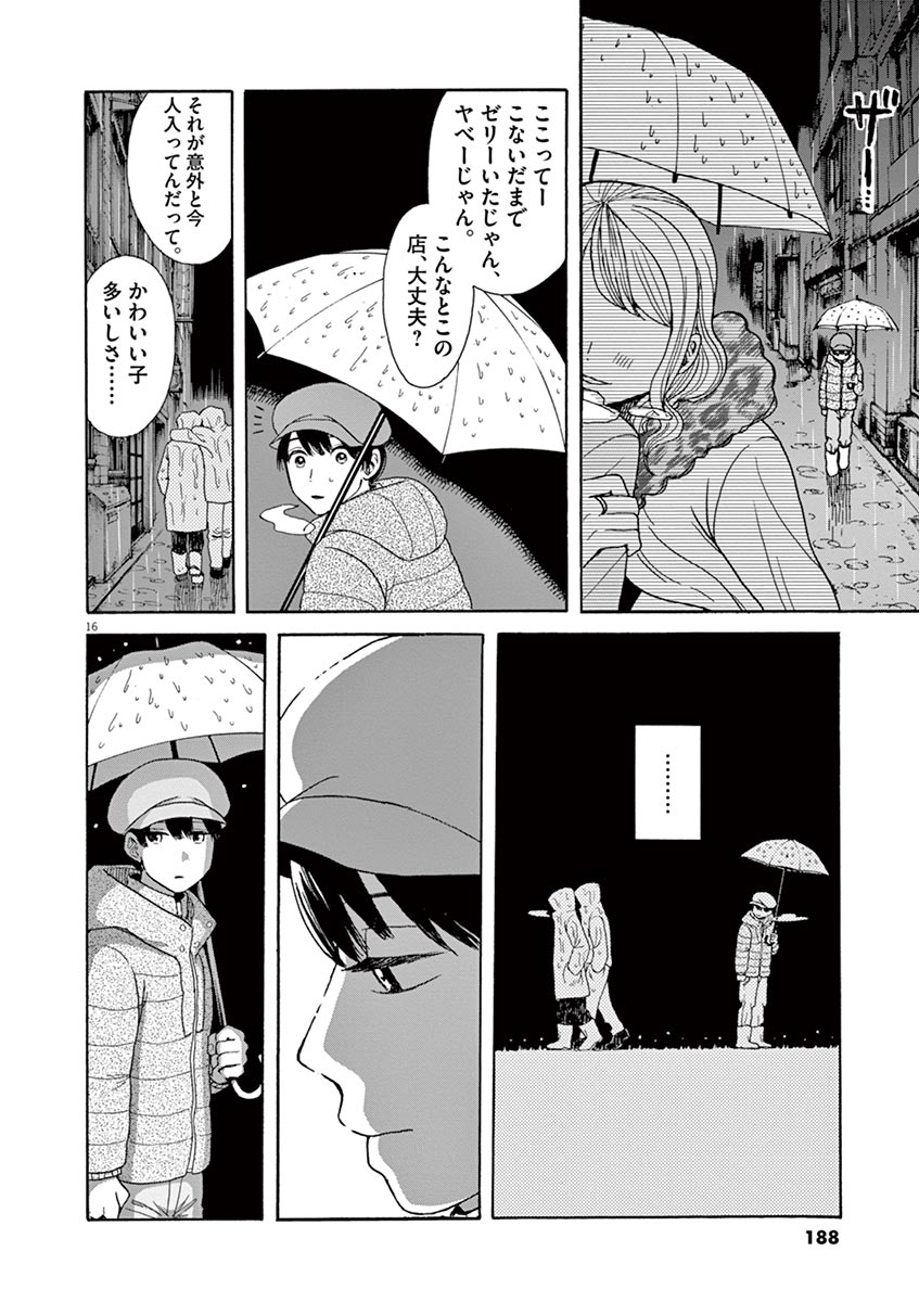 Ageku no Hate no Kanon - Chapter 23 - Page 16