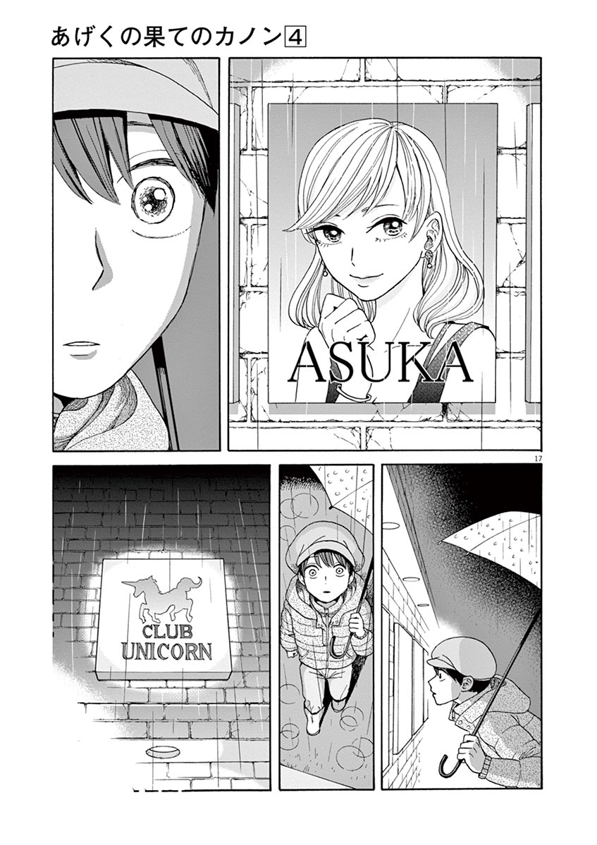 Ageku no Hate no Kanon - Chapter 23 - Page 17