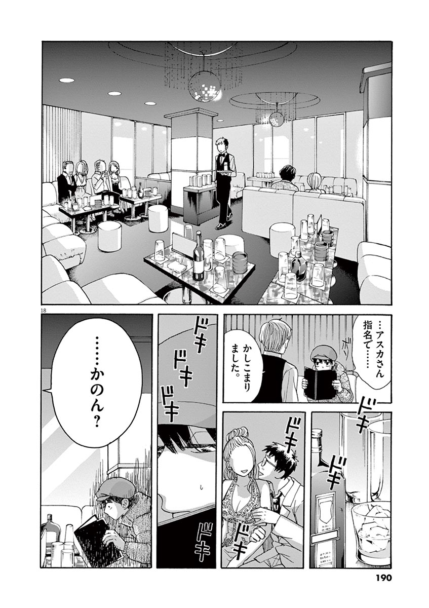 Ageku no Hate no Kanon - Chapter 23 - Page 18