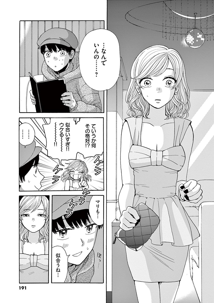 Ageku no Hate no Kanon - Chapter 23 - Page 19