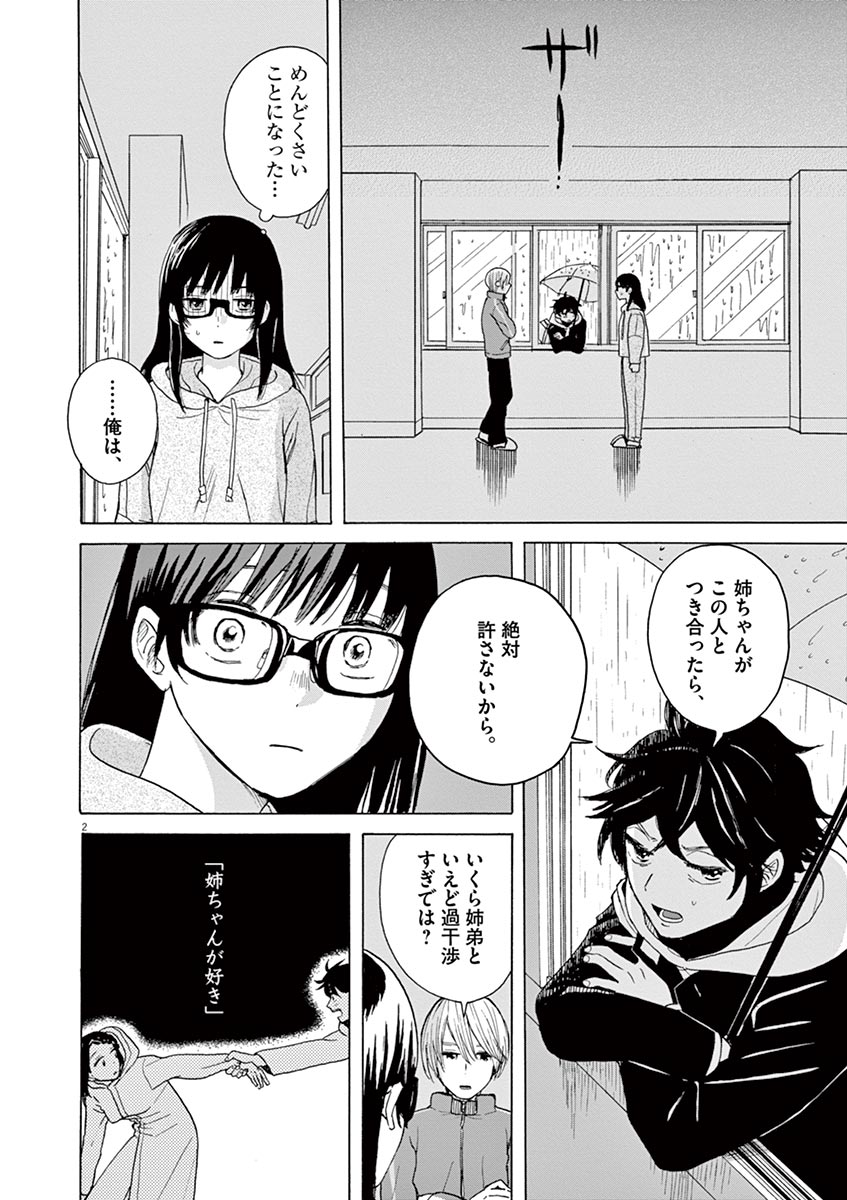 Ageku no Hate no Kanon - Chapter 23 - Page 2