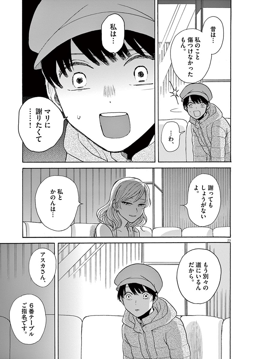 Ageku no Hate no Kanon - Chapter 23 - Page 23