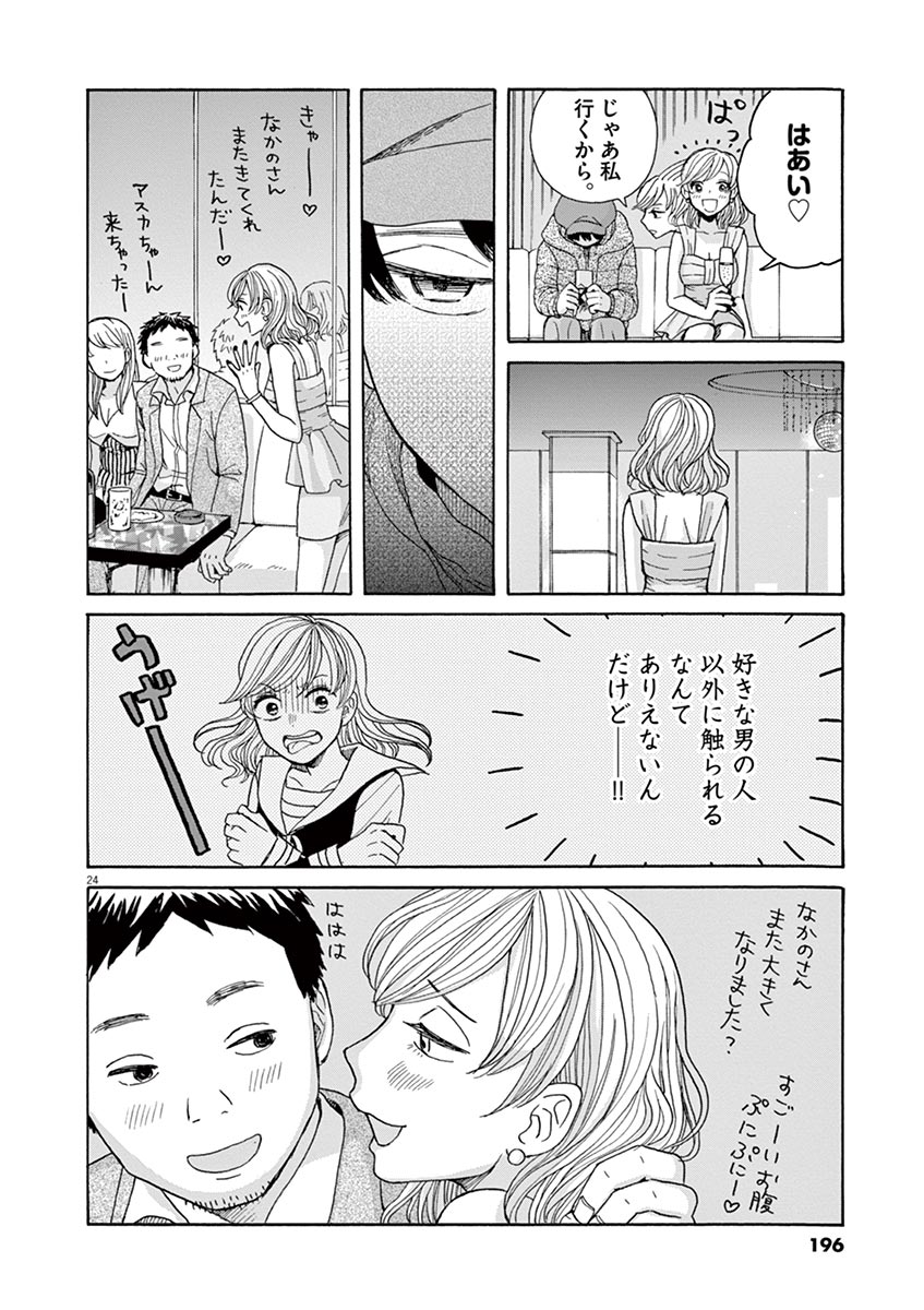 Ageku no Hate no Kanon - Chapter 23 - Page 24