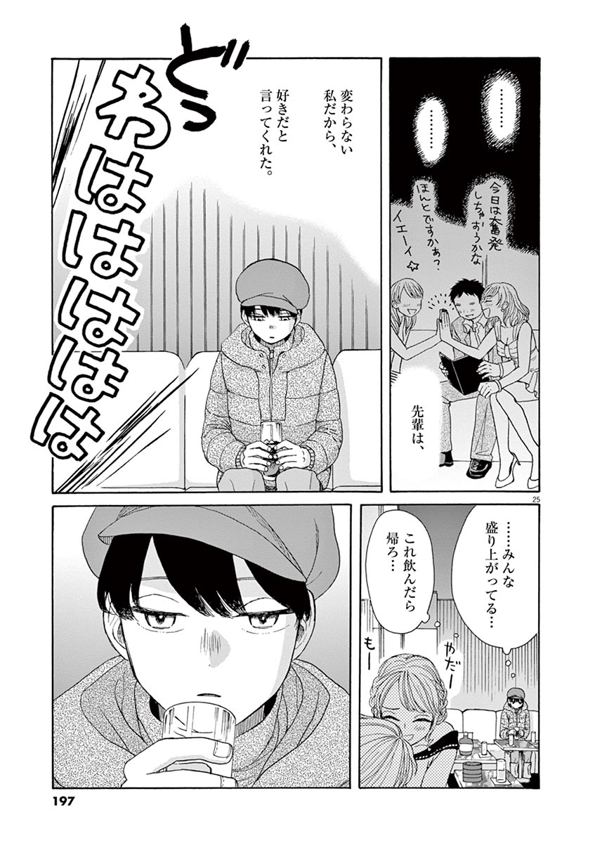 Ageku no Hate no Kanon - Chapter 23 - Page 25