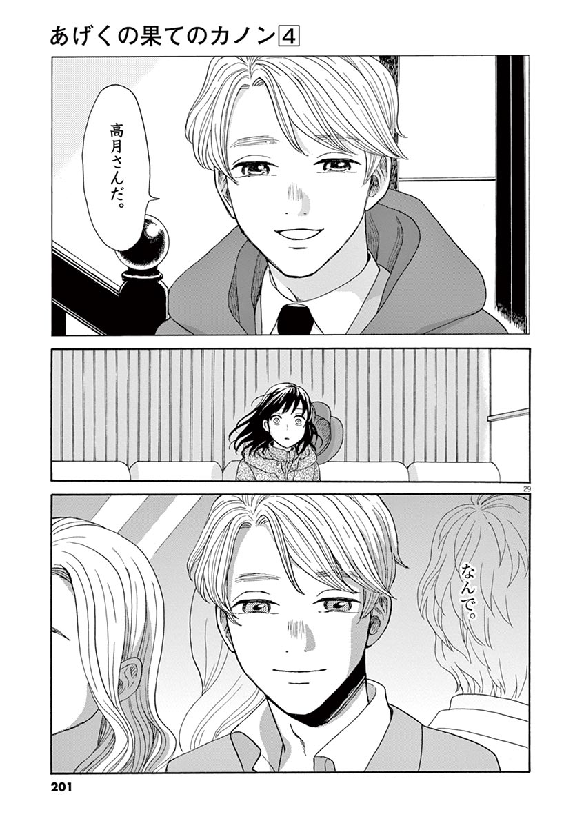 Ageku no Hate no Kanon - Chapter 23 - Page 29