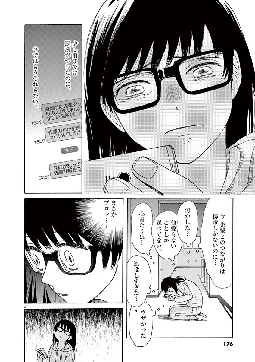 Ageku no Hate no Kanon - Chapter 23 - Page 4