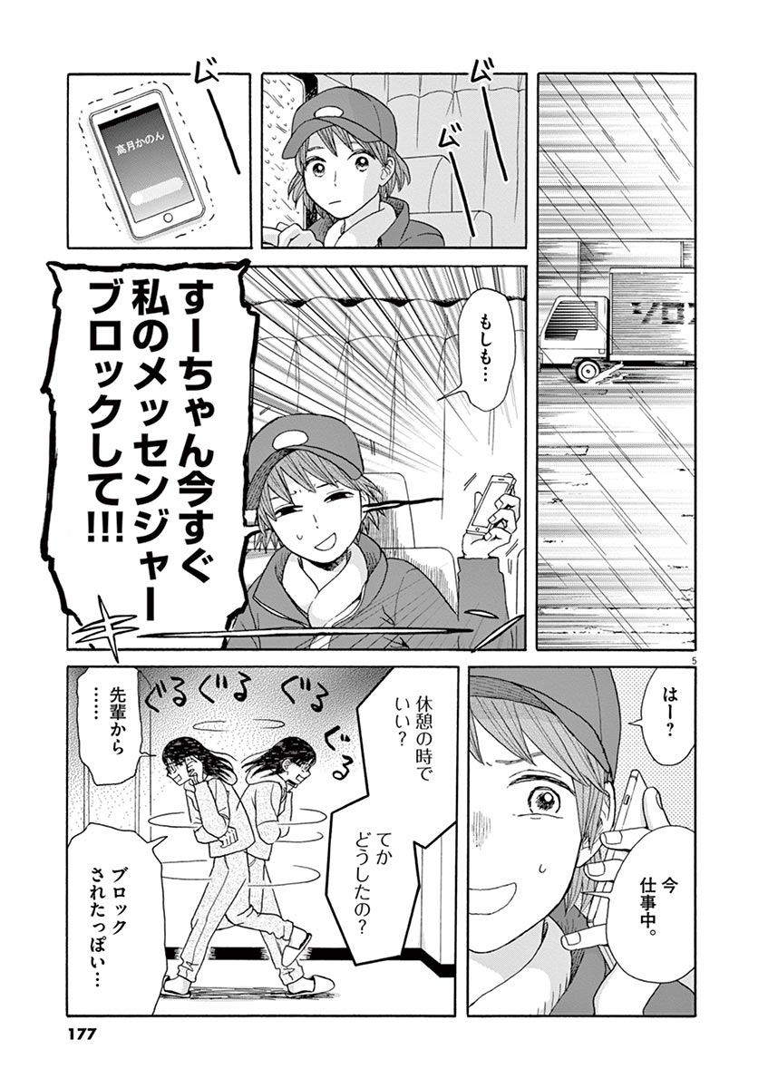 Ageku no Hate no Kanon - Chapter 23 - Page 5