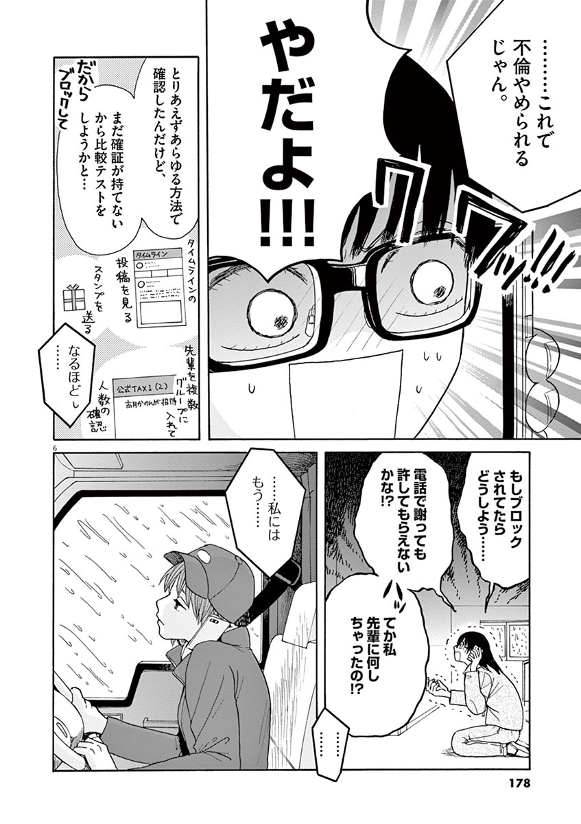 Ageku no Hate no Kanon - Chapter 23 - Page 6