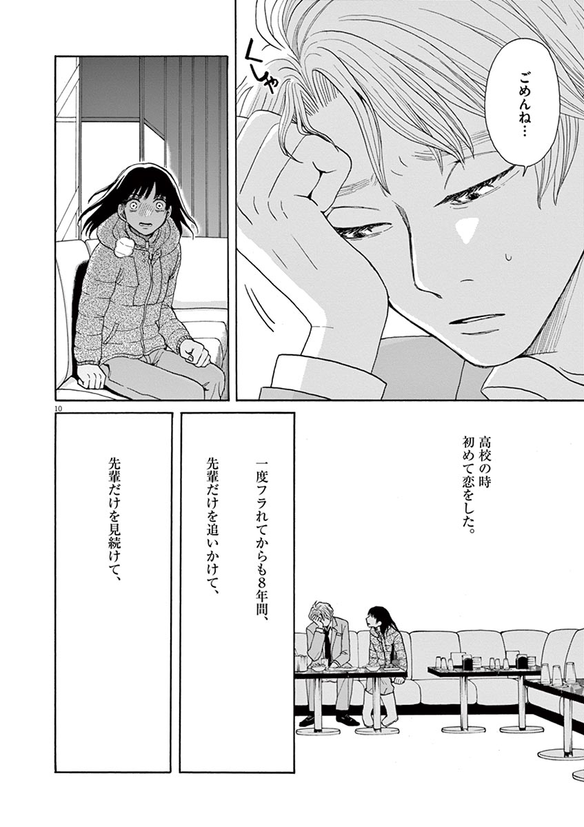 Ageku no Hate no Kanon - Chapter 24 - Page 10