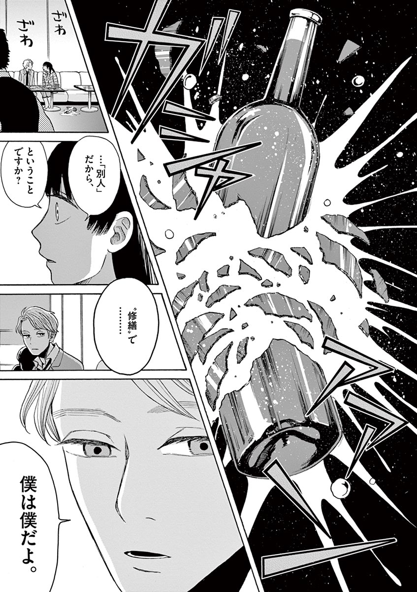 Ageku no Hate no Kanon - Chapter 24 - Page 13