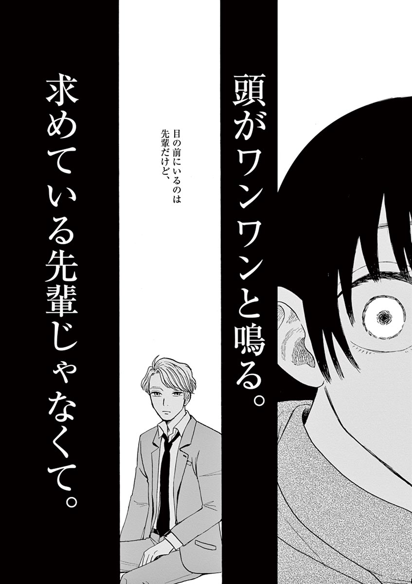 Ageku no Hate no Kanon - Chapter 24 - Page 14