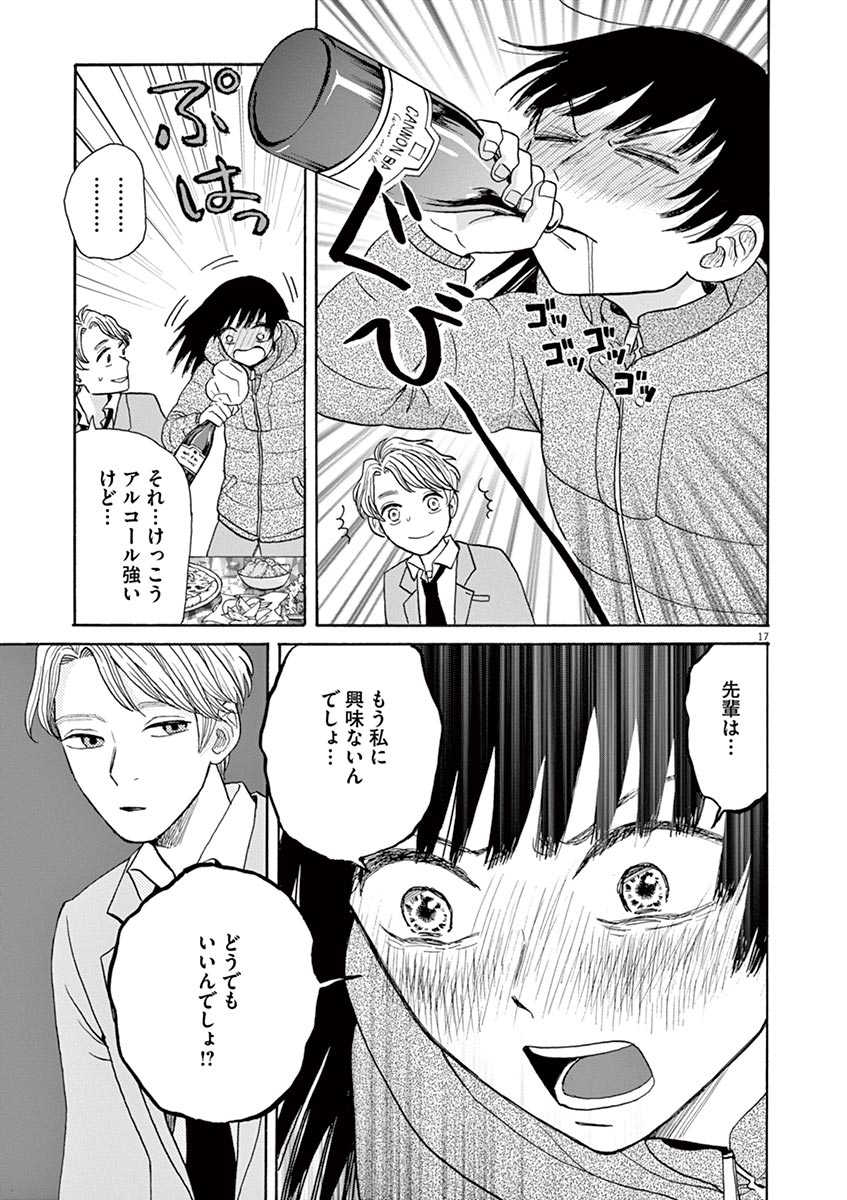 Ageku no Hate no Kanon - Chapter 24 - Page 17