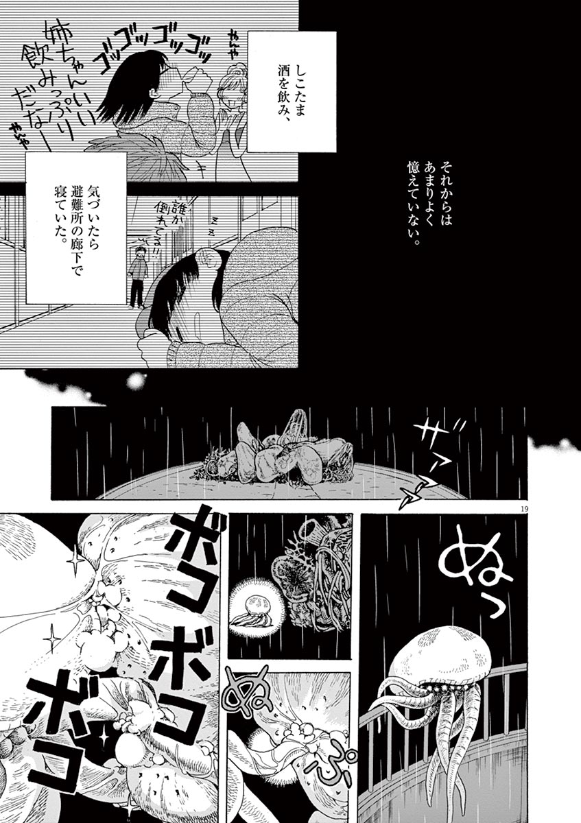 Ageku no Hate no Kanon - Chapter 24 - Page 19