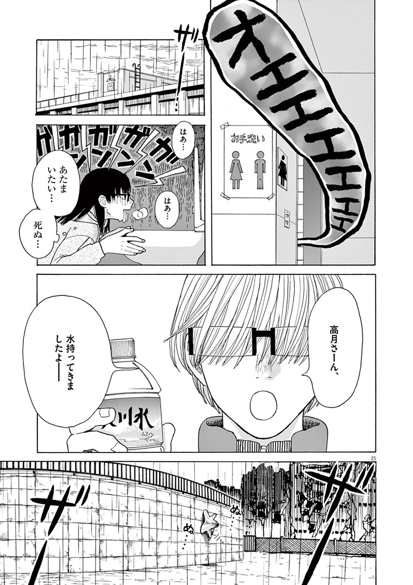 Ageku no Hate no Kanon - Chapter 24 - Page 21