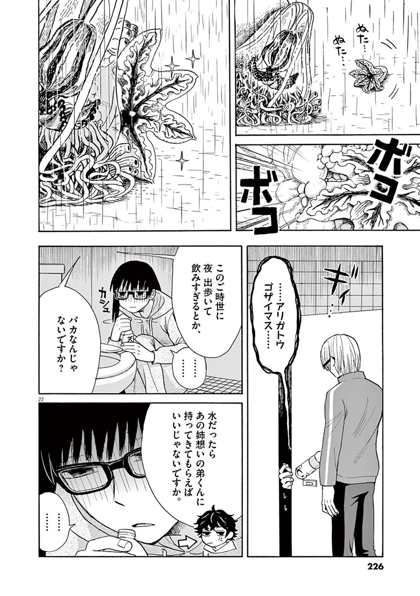 Ageku no Hate no Kanon - Chapter 24 - Page 22