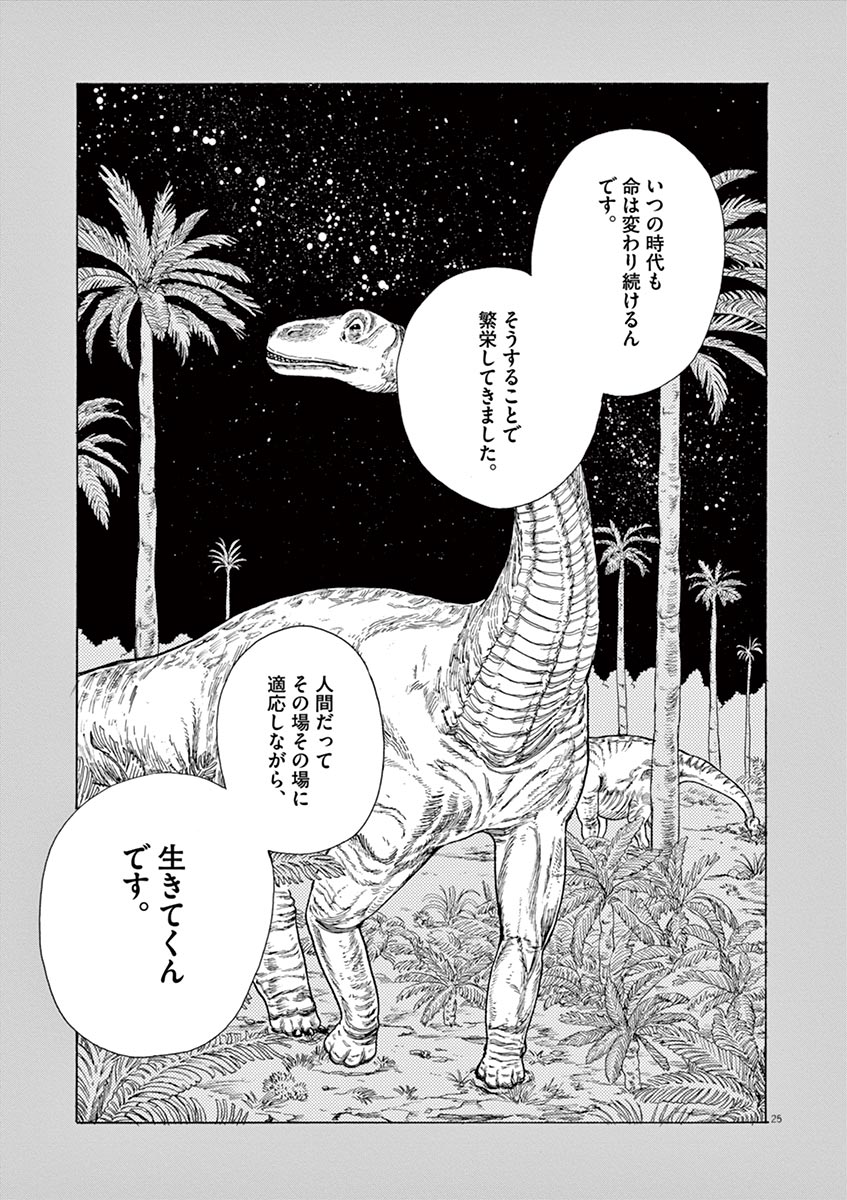 Ageku no Hate no Kanon - Chapter 24 - Page 25