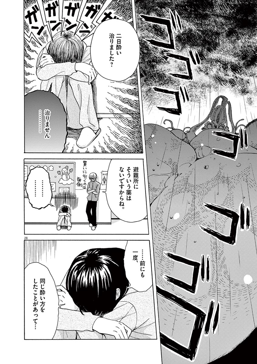 Ageku no Hate no Kanon - Chapter 24 - Page 28