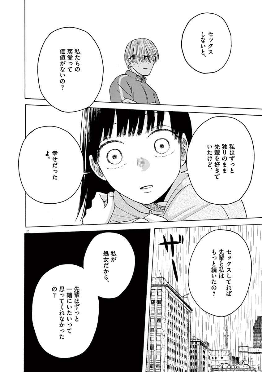 Ageku no Hate no Kanon - Chapter 24 - Page 32