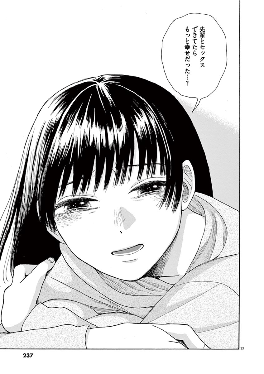 Ageku no Hate no Kanon - Chapter 24 - Page 33