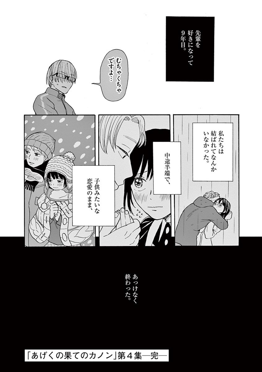 Ageku no Hate no Kanon - Chapter 24 - Page 34
