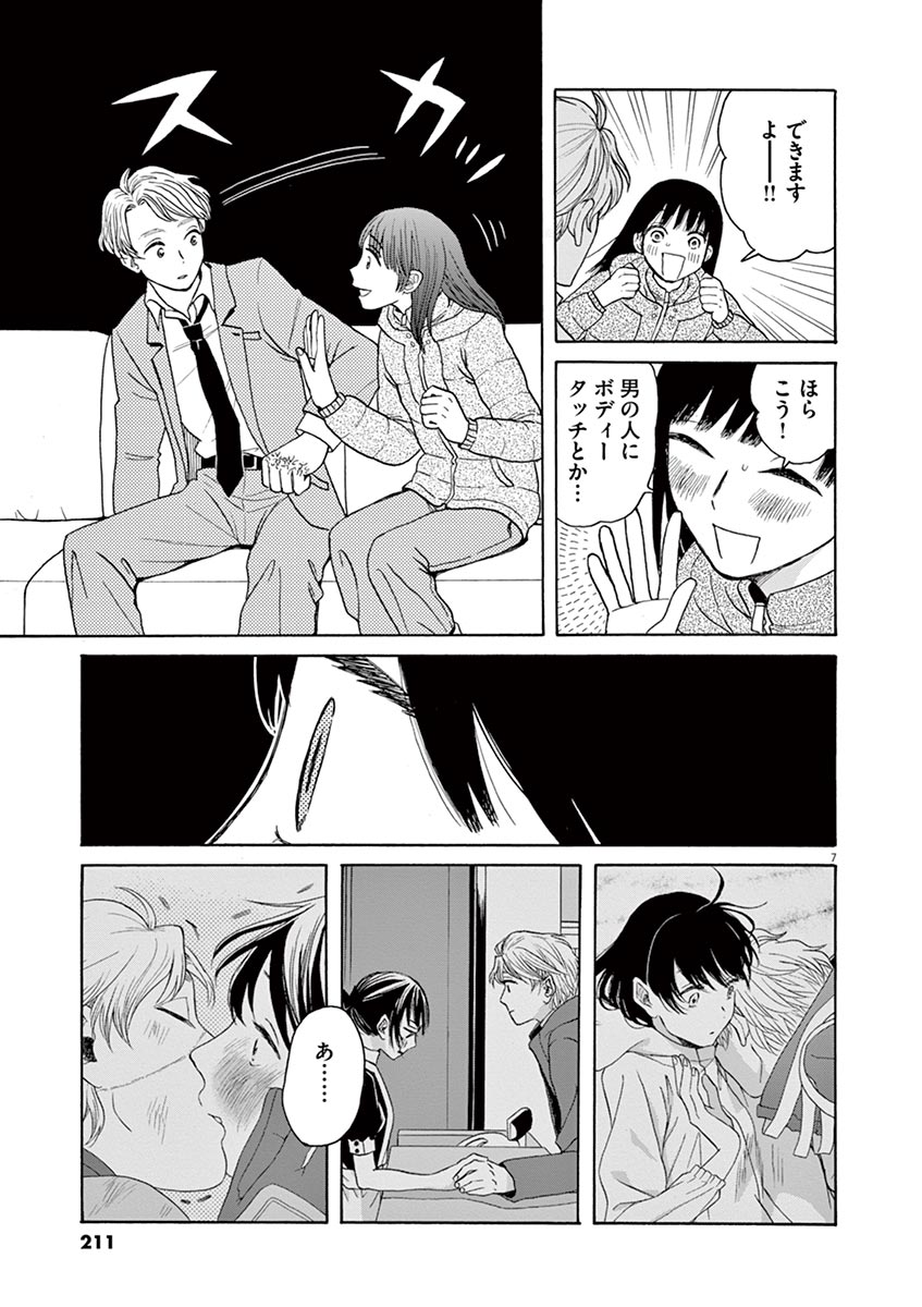 Ageku no Hate no Kanon - Chapter 24 - Page 7