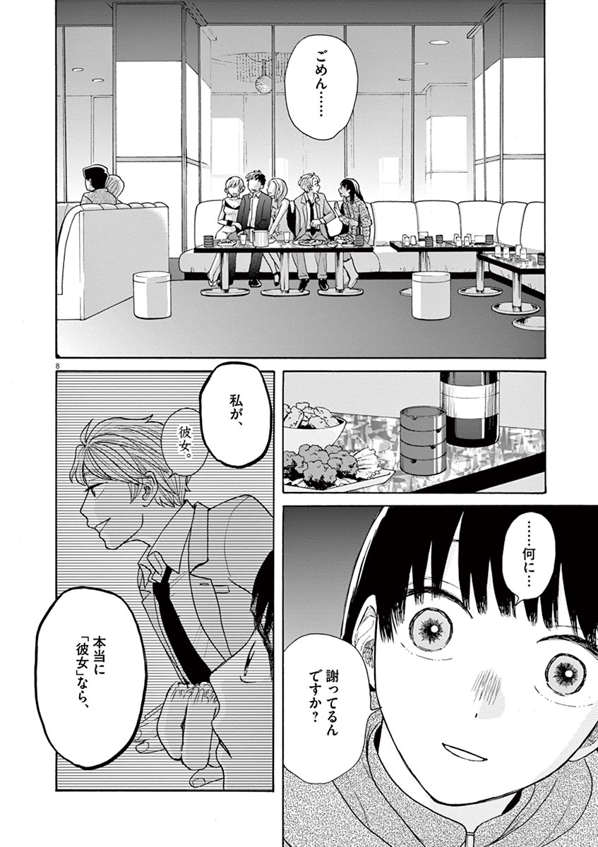 Ageku no Hate no Kanon - Chapter 24 - Page 8