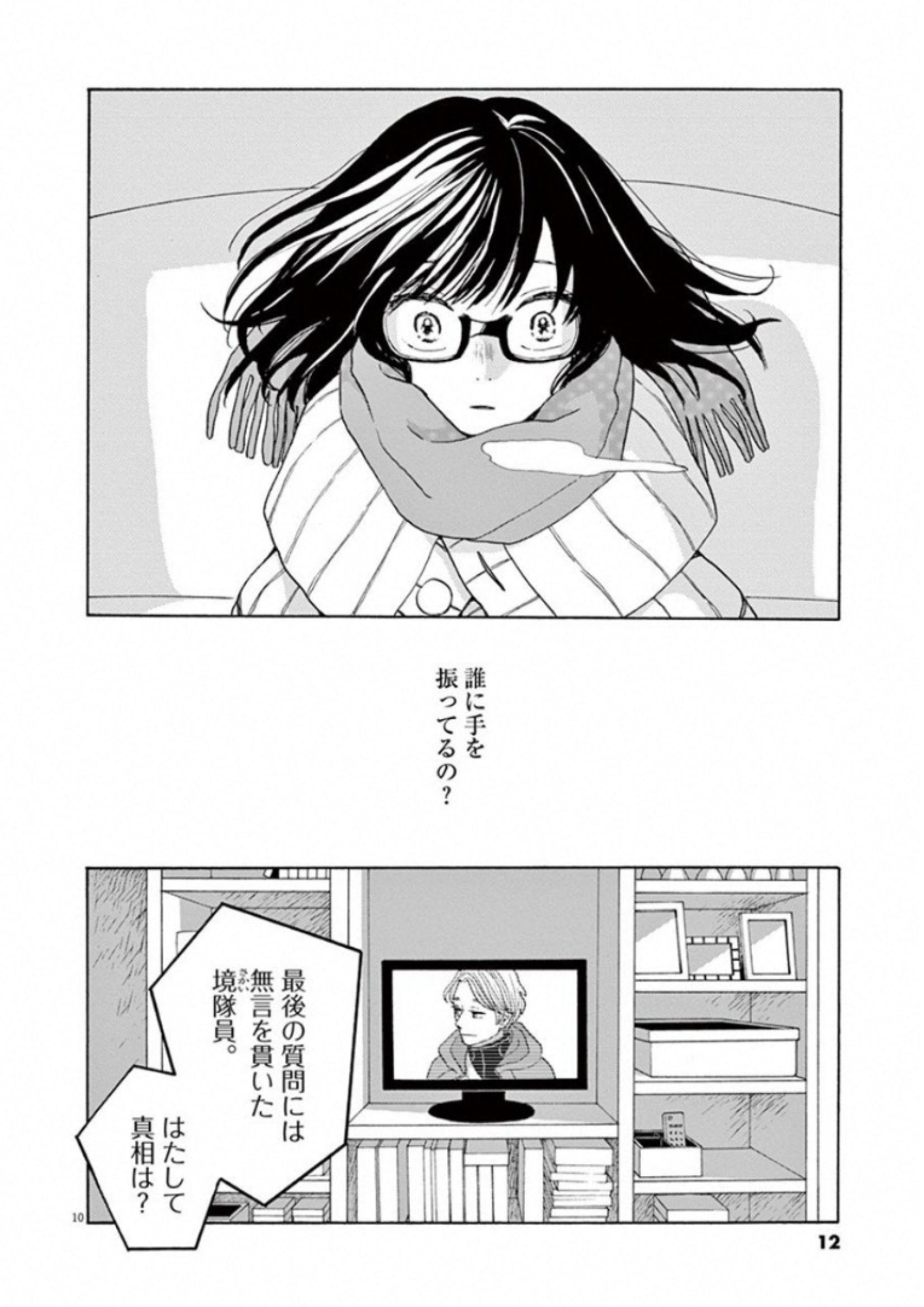 Ageku no Hate no Kanon - Chapter 25 - Page 10