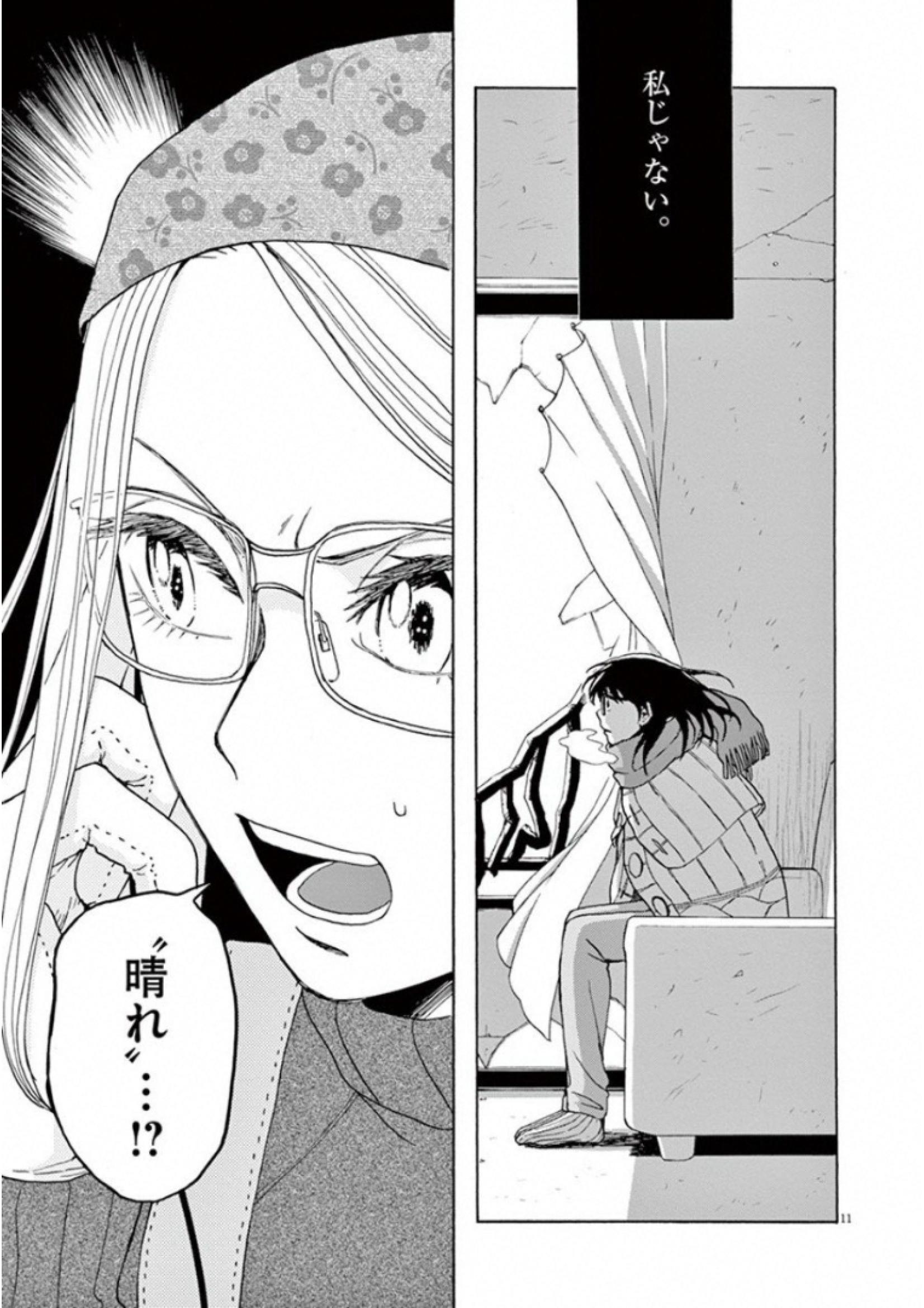 Ageku no Hate no Kanon - Chapter 25 - Page 11