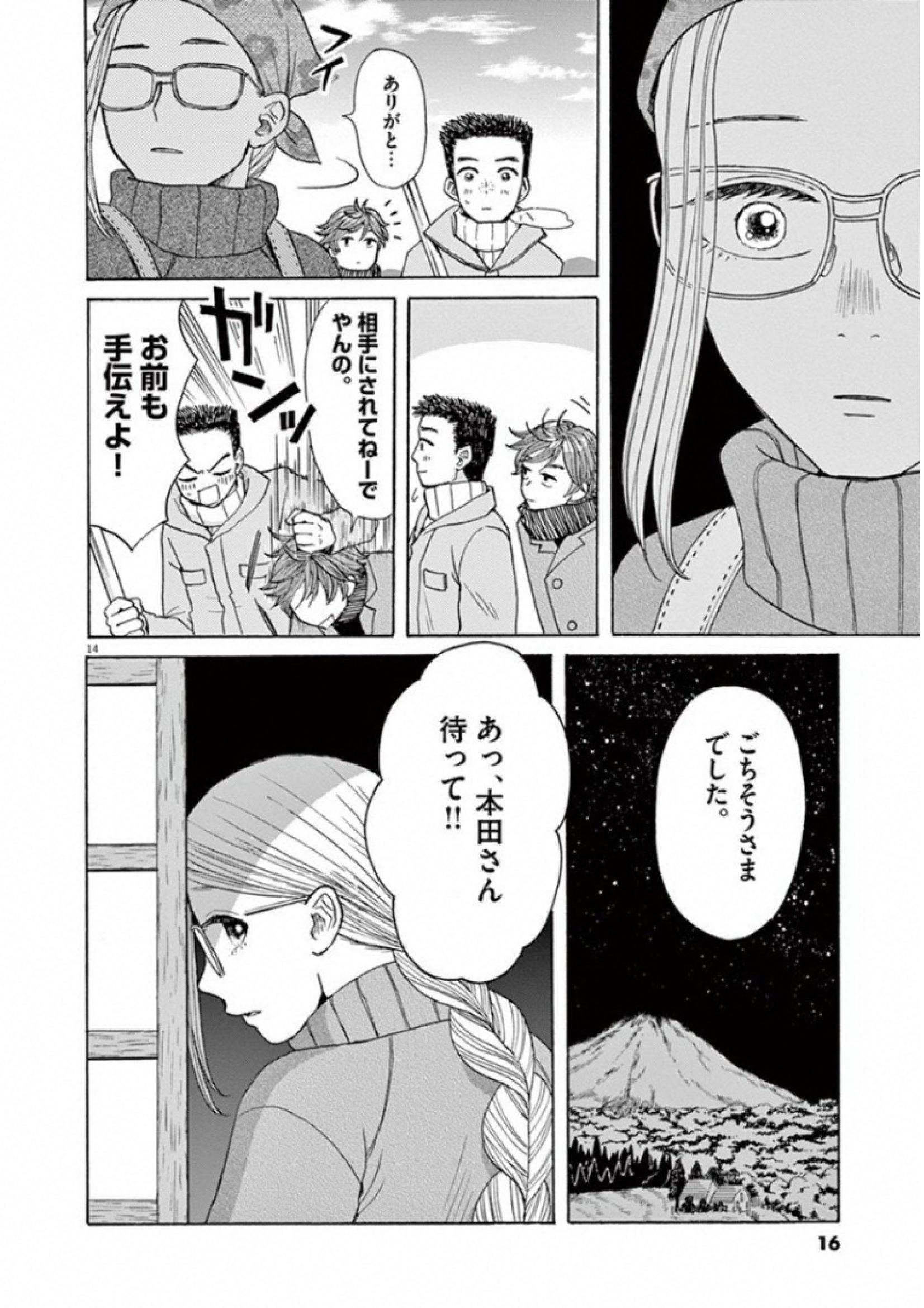 Ageku no Hate no Kanon - Chapter 25 - Page 14