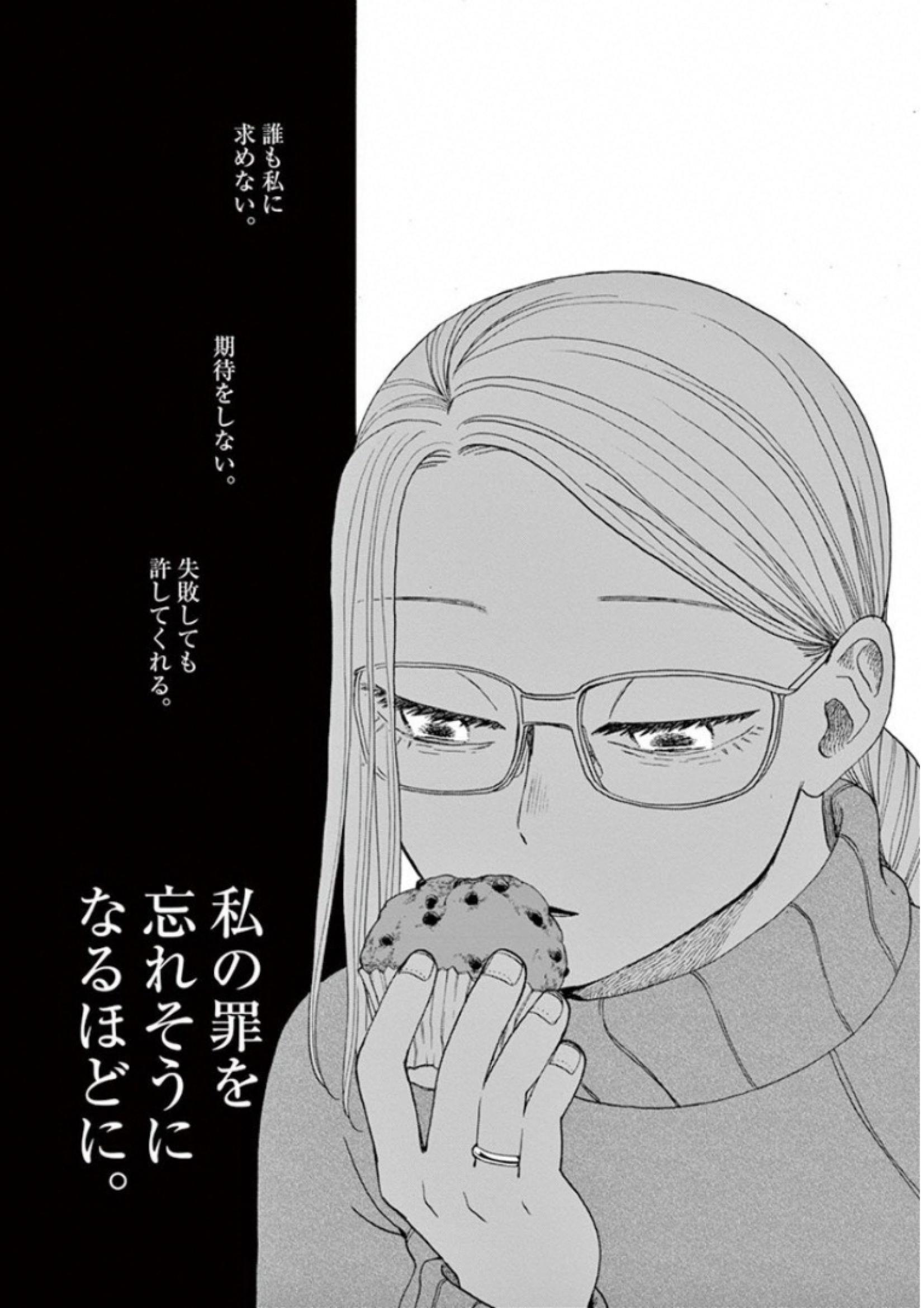 Ageku no Hate no Kanon - Chapter 25 - Page 18