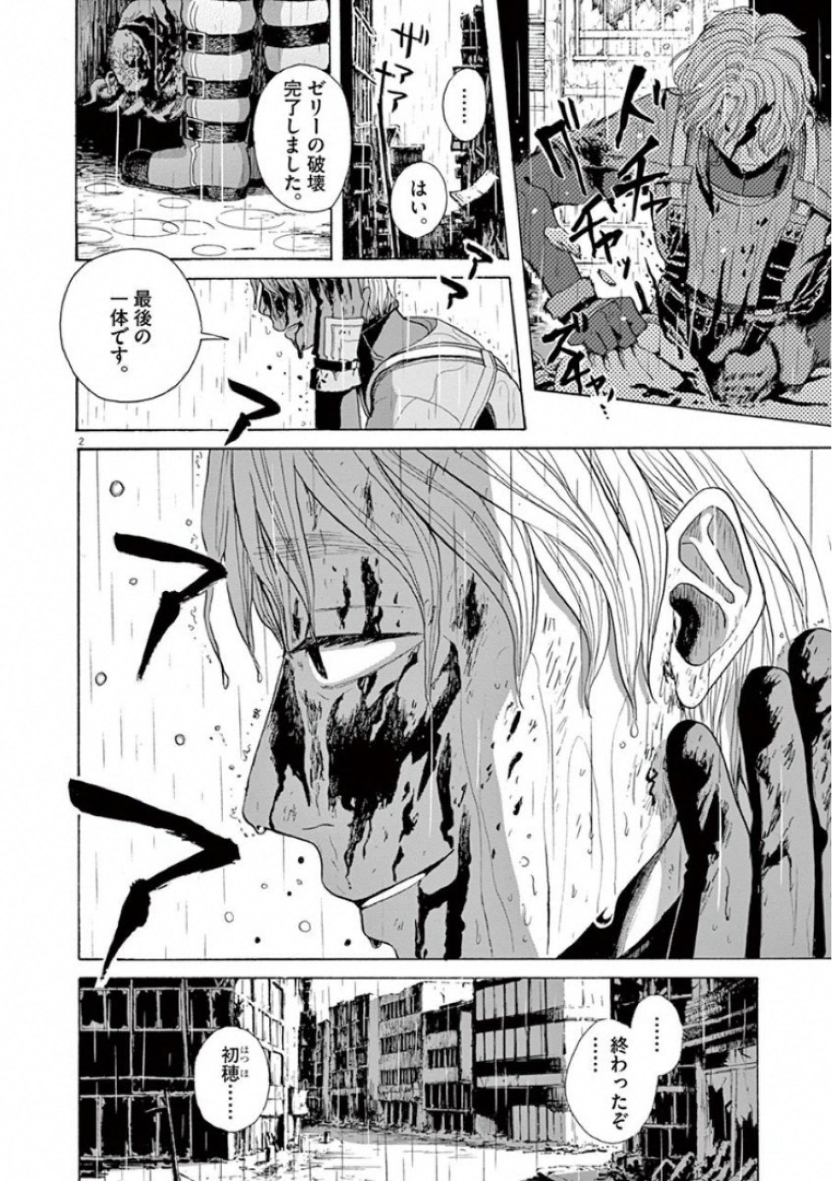 Ageku no Hate no Kanon - Chapter 25 - Page 2