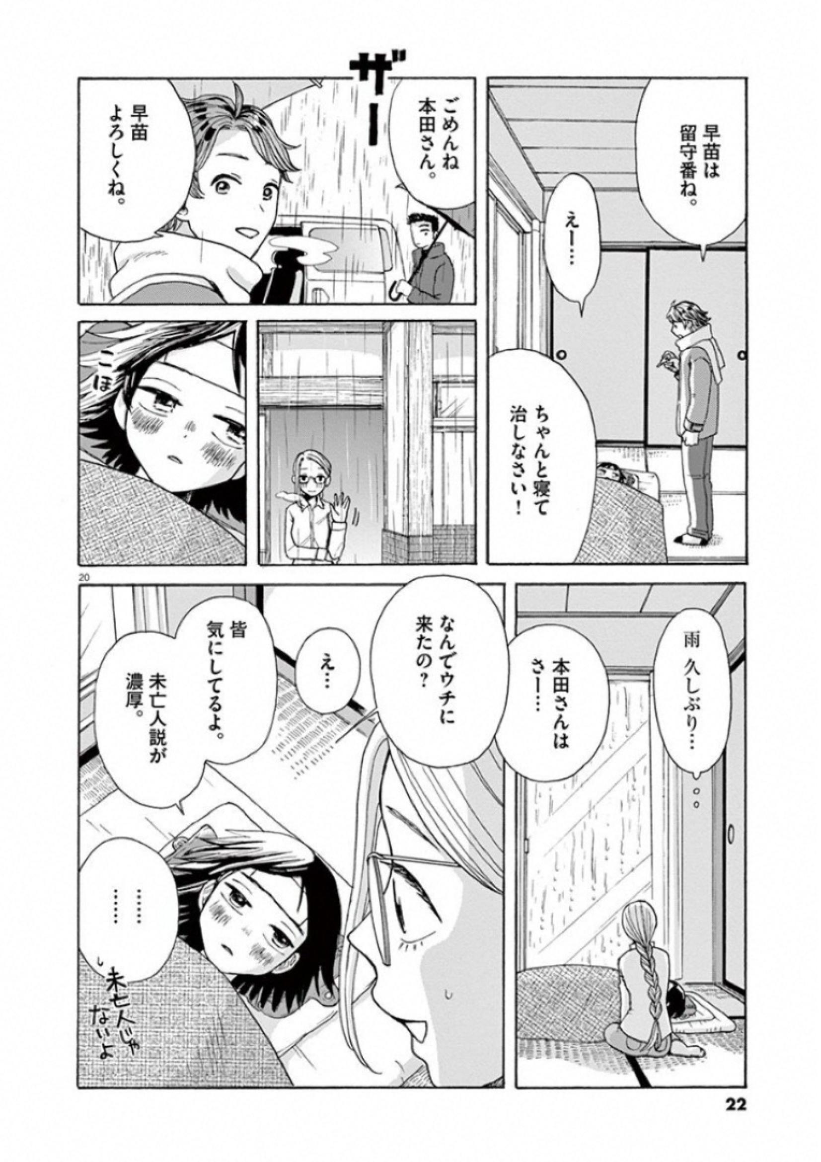 Ageku no Hate no Kanon - Chapter 25 - Page 20