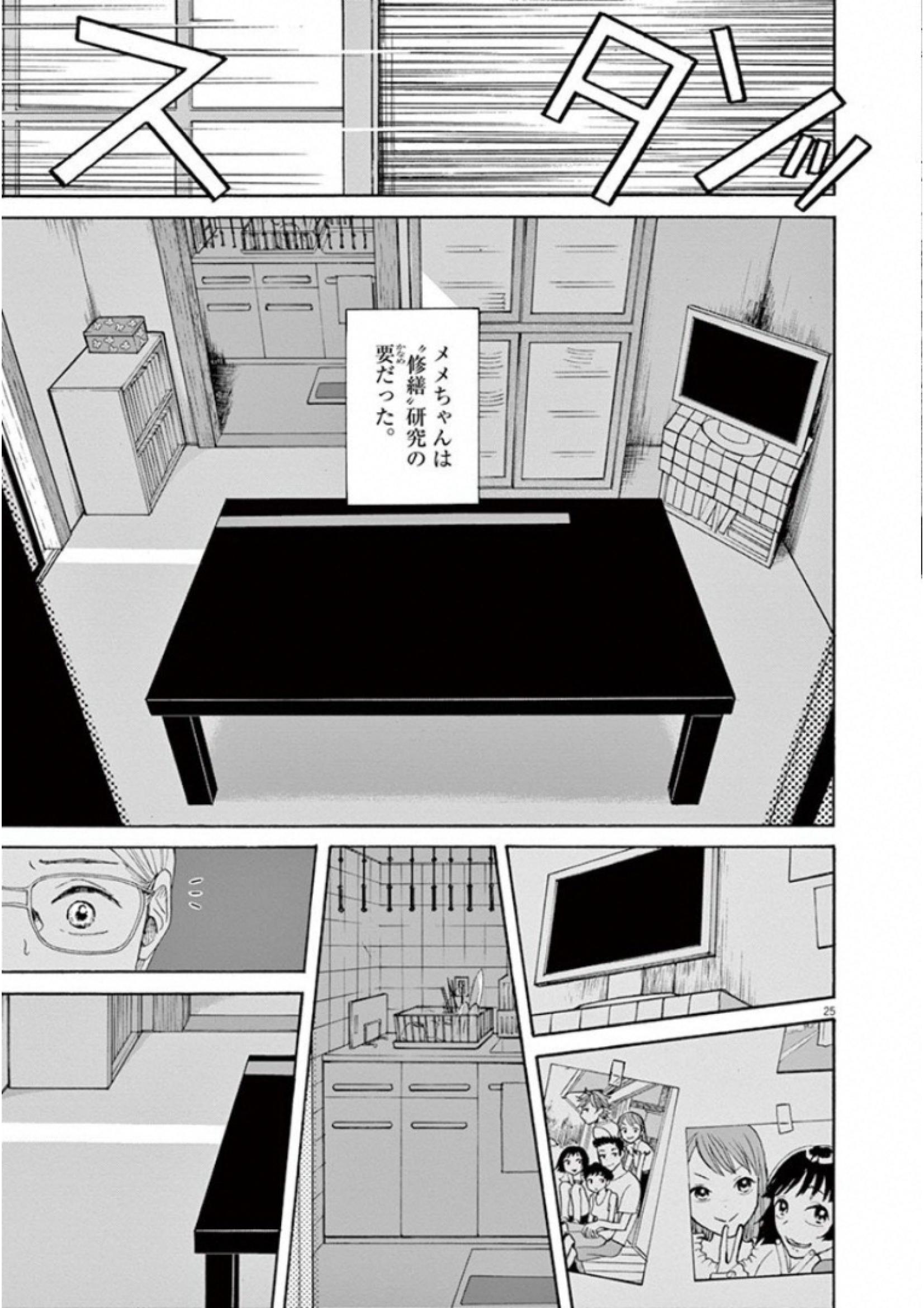 Ageku no Hate no Kanon - Chapter 25 - Page 25