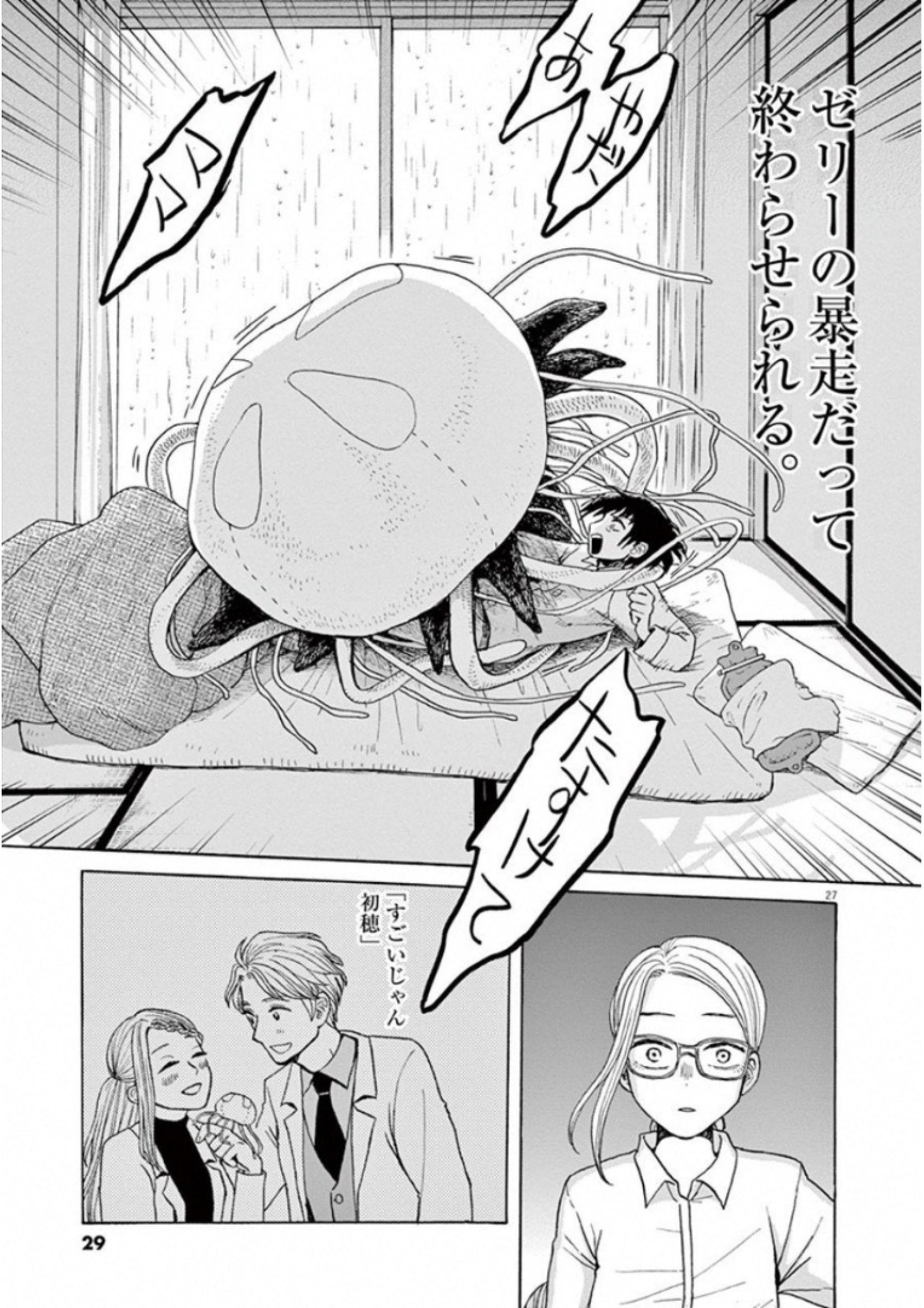 Ageku no Hate no Kanon - Chapter 25 - Page 27