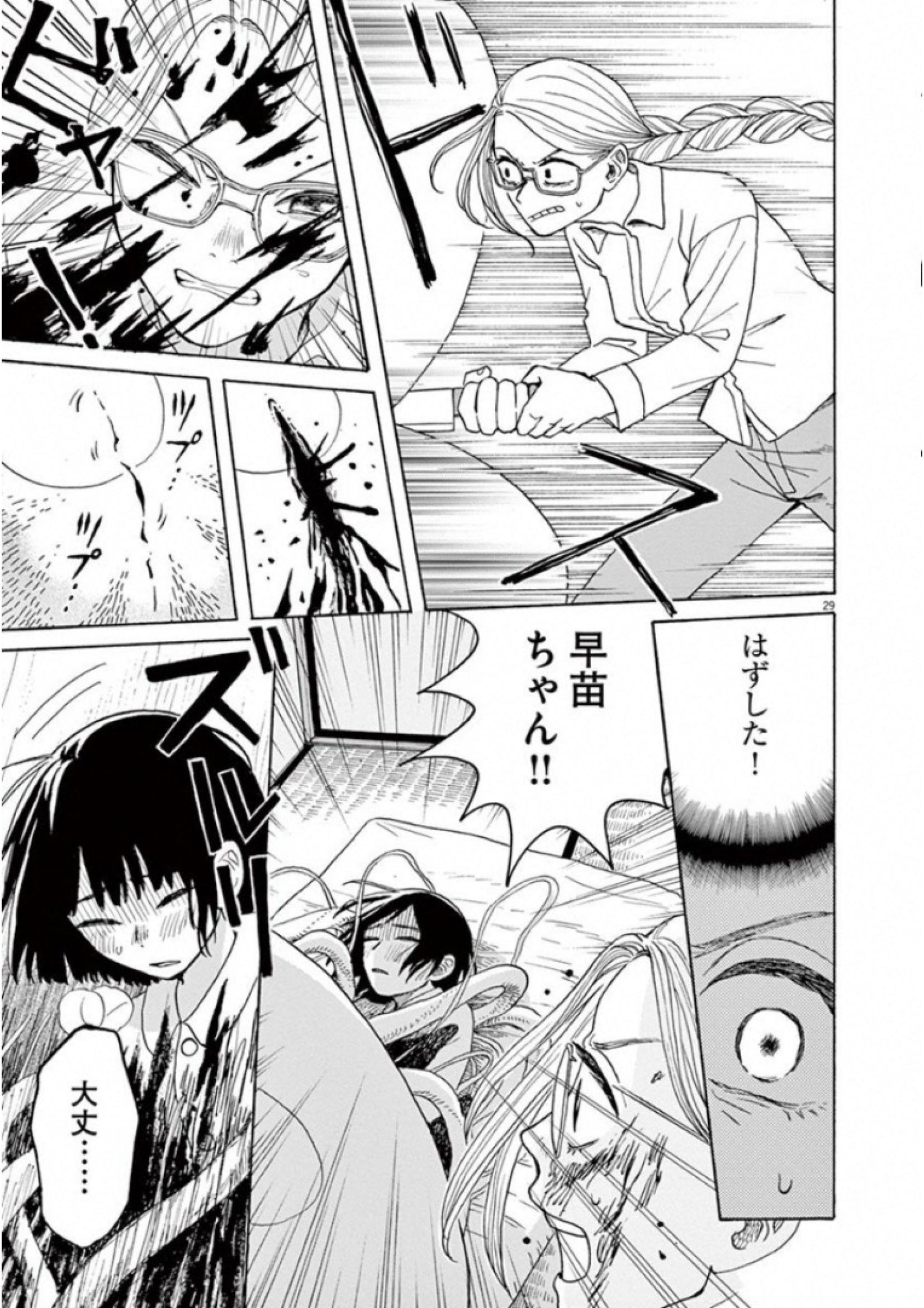 Ageku no Hate no Kanon - Chapter 25 - Page 29