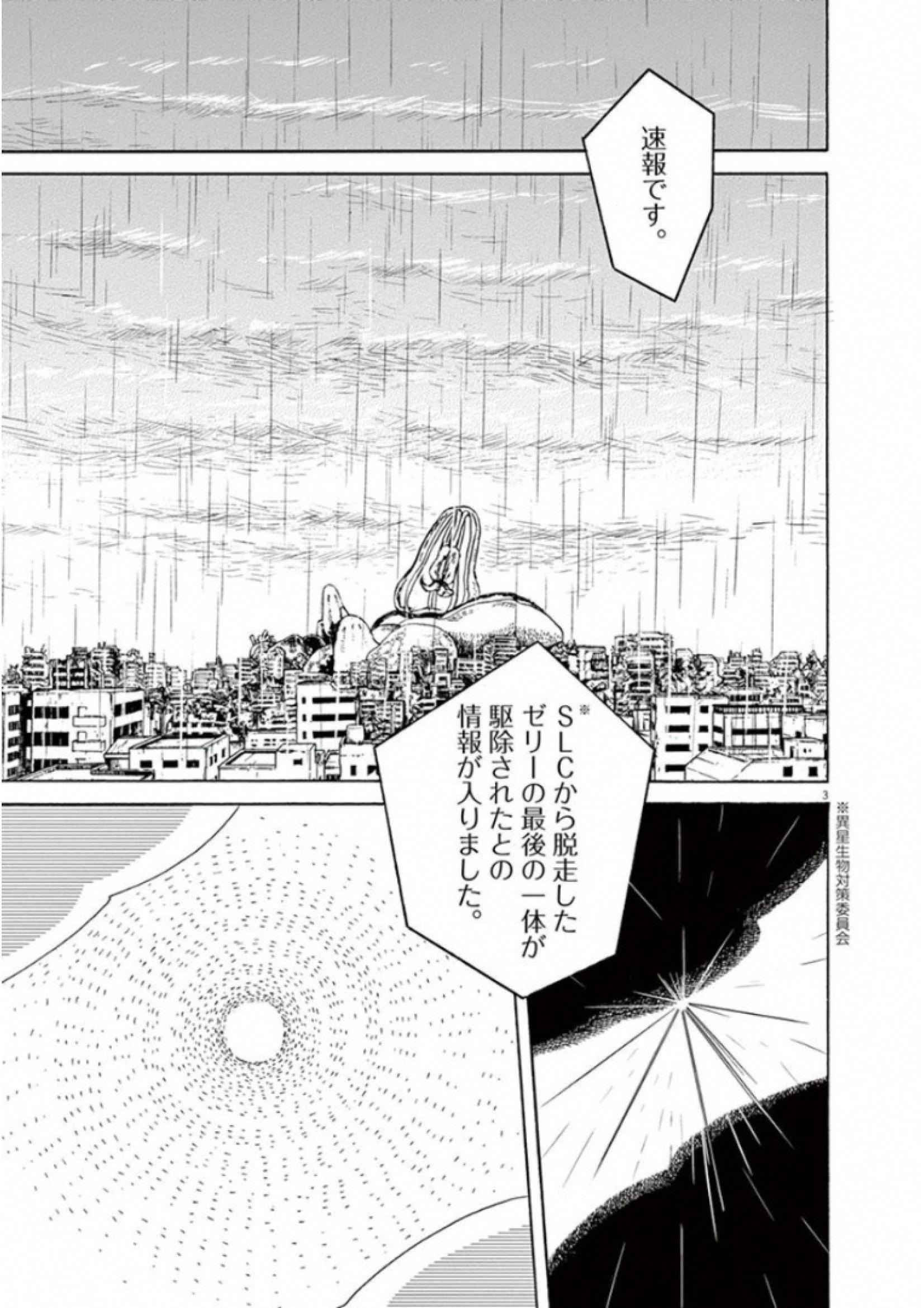 Ageku no Hate no Kanon - Chapter 25 - Page 3